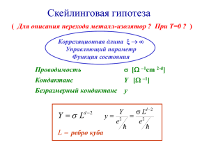 Скейлинговая гипотеза