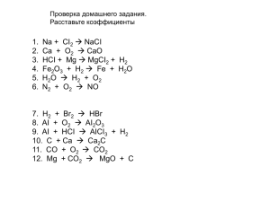 Закон-постоянства-состава-урок