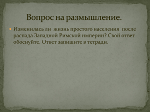 Европейские государства раннего средневековья