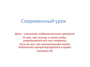 Современный урок