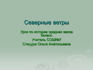 Итоги борьба англосаксов и норманнов. 1066год