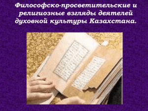 Цель: Углубить знания учащихся о памятниках исламской