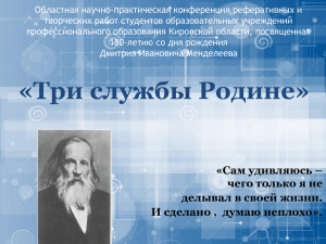 Областная научно-практическая конференция реферативных и творческих работ студентов образовательных учреждений