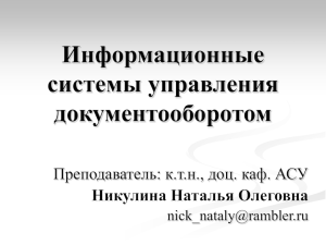 Организация работы с документами