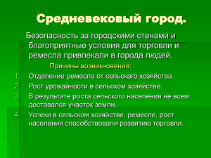 Средневековый город.