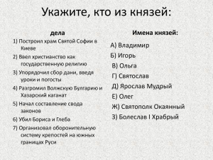 Начало раздробления Древнерусского государства