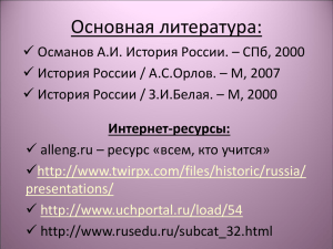 Возникновение Древнерусского государства. Киевская Русь в IX