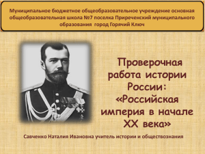 Проверочная работа истории России