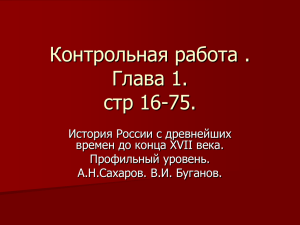 Параграф № 6. Появление государства у восточных славян. Стр