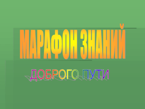 Документ4790873 4790873