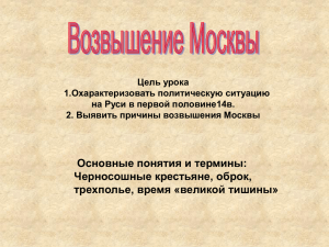 Возвышение Москвы