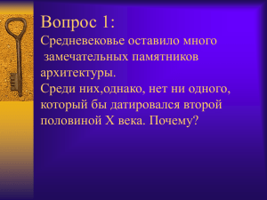 Вопрос 1: