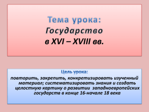 XVII вв.