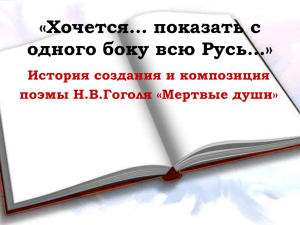 «Хочется… показать с одного боку всю Русь…»