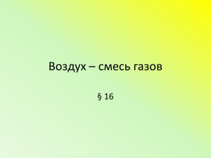 Какими физическими свойствами обладает воздух?