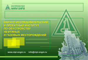 ОАО «Печоранефть - Научно-исследовательский и проектный