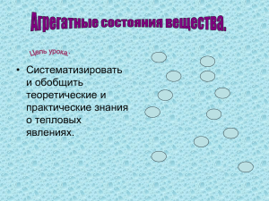 • Систематизировать и обобщить теоретические и практические знания