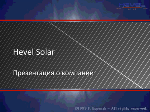 ООО «Хевел