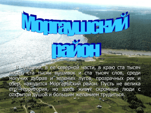 Моргаушский район для детей