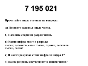 Презентация по теме "запись десятичных дробей"