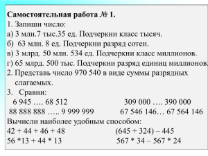 Образец для проверки самостоятельной работы № 1.