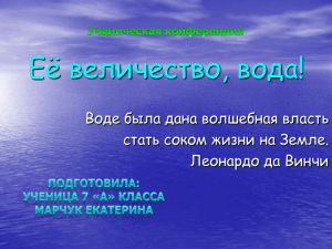 вода. Самая богатая водой ткань