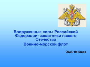 ВМФ 10 класс