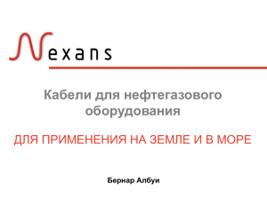 Ассортимент продукции для нефтегазового оборудования