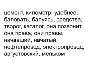 цемент, километр, удобнее, баловать, балуясь, средства, творог, каталог, она позвонит,