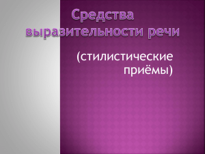 перенос названия одного предмета на другой.