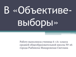 Мандровская Светлана Рыбинск СОШ 26