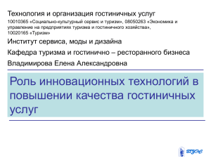 Тема 15 Роль инновационных технологий в повышении качества