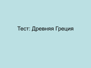 Первые Олимпийские игры состоялись в 776 году до н. э. На