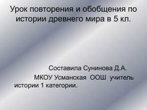 Путешествие в страну Гомера – автора героических поэм