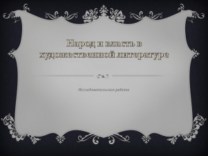 Народ и власть в художественной литературе