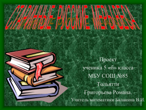 Презентация проекта по математике ученика 5 класса