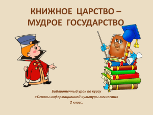 Книжное царство