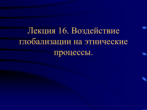 Этнополит-16