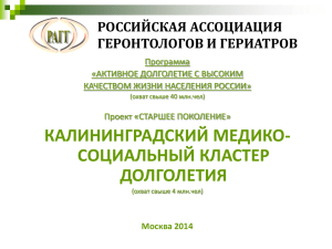 российская ассоциация геронтологов и гериатров рагг