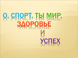 Презентация "Эстафета Олимпийского огня".