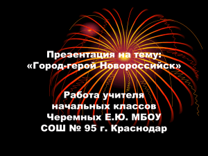 Презентация на тему: «Город