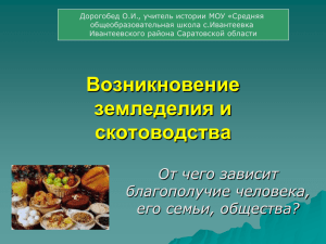 Дорогобед О.И., учитель истории МОУ «Средняя общеобразовательная школа с.Ивантеевка