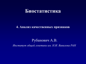 Лекция 4. Анализ качественных признаков