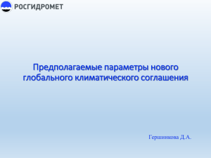 Предполагаемые параметры нового глобального