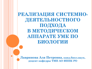 Реализация системно-деятельностного подхода в методическом