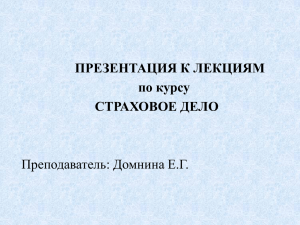 Добровольное страхование от несчастных случаев