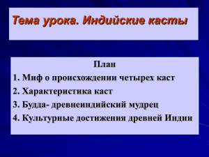 Миф о происхождении четырех каст