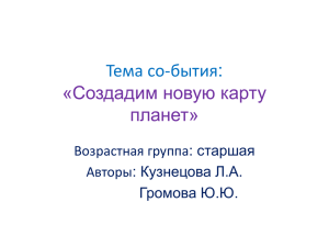 Создадим новую карту планет