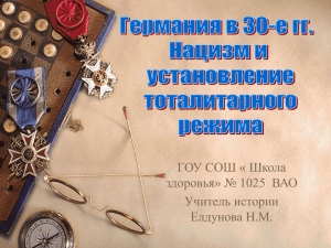 ГОУ СОШ « Школа здоровья» № 1025  ВАО Учитель истории Елдунова Н.М.