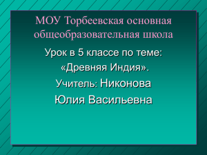 Презентация к уроку истории древнего мира в 5 классе